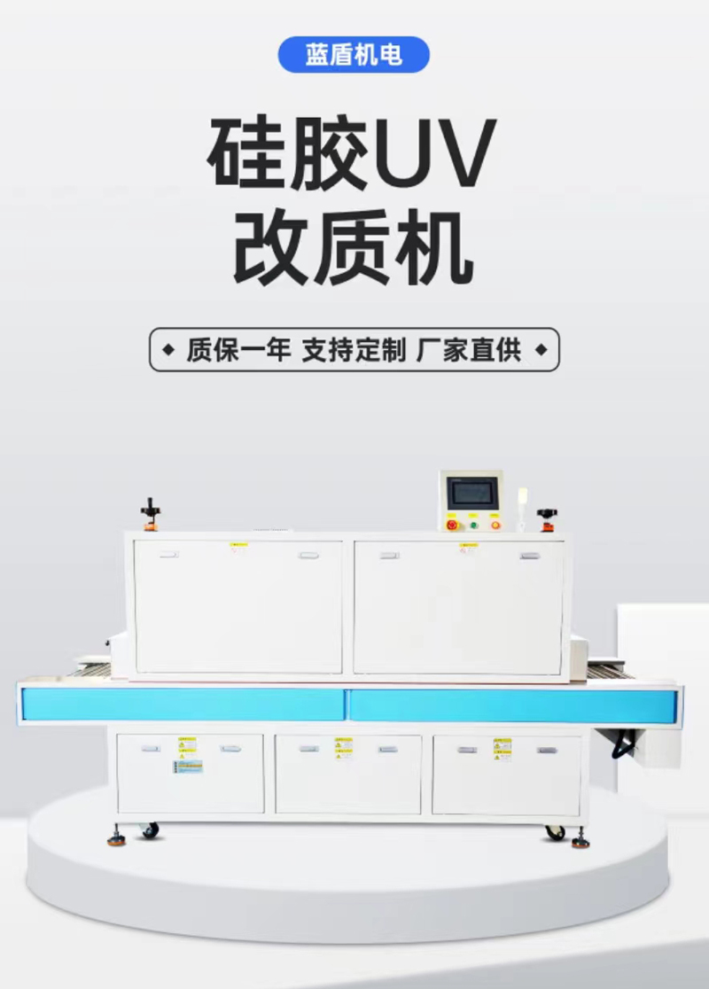 UV改質(zhì)機 UV改質(zhì)機 硅膠改質(zhì) 硅膠表面改性 UV改性 UVC準(zhǔn)分子 物理改性 免噴油
